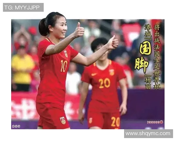 杨丽独家:分享足球心得