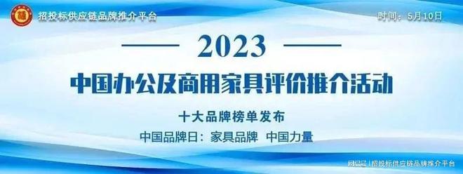 爱游戏ayx官网“2023中国绿色办公众具十大品牌”榜单公布(图1)